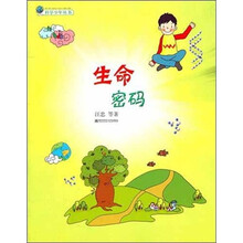 生命密码