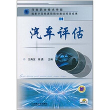 汽车评估