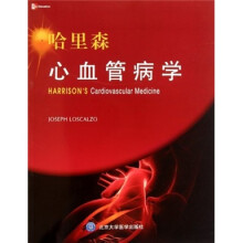 哈里森心血管病学