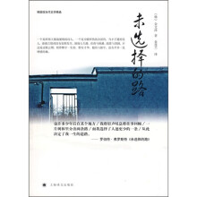 未选择的路