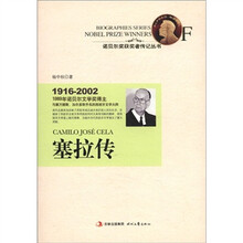 塞拉传