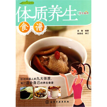 时尚美食馆：体质养生食谱（养生厨房）