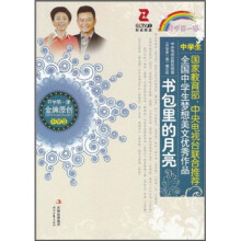 书包里的月亮