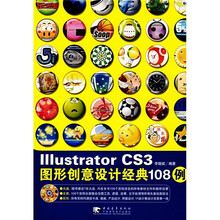 Illustrator CS3图形创意设计经典108例