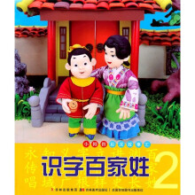 小拇指彩泥故事汇：识字百家姓2