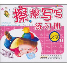 顽皮龙擦擦写写练习册（汉字1）