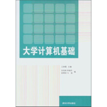 大学计算机基础