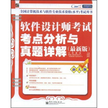 飞思考试中心：软件设计师考试考点分析与真题详解（最新版）