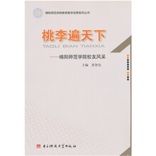 桃李遍天下：绵阳师范学院校友风采