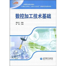 数控加工技术基础