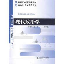 现代政治学