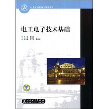 电工电子技术基础