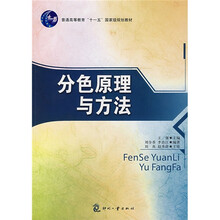 普通高等教育印刷工程本科专业教材：印刷概论（第2版）