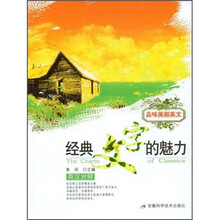 经典文字的魅力(英汉对照)
