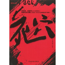 死穴