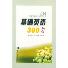 基础英语300句