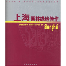 上海园林绿地佳作