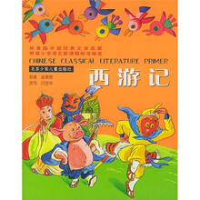 中国经典文学启蒙:西游记(拼音版)