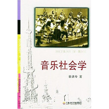 音乐社会学