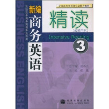 全国商务英语研究会推荐教材：新编商务英语精读（第3册）（教师用书）（附光盘1张）