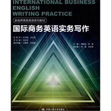 国际商务英语实务写作