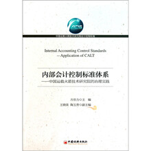 内部会计控制标准体系：中国运载火箭技术研究院的治理实践