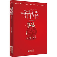 80.婚之外：猎婚