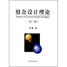 组合设计理论（第2版）