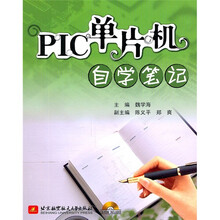 PIC单片机自学笔记（附光盘1张）