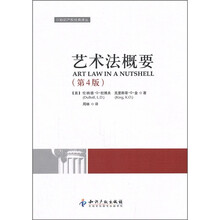 艺术法概要（第4版）