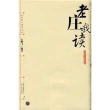 老庄我读