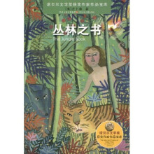 丛林之书