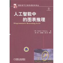 人工智能中的图表推理