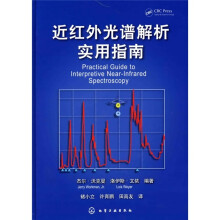 近红外光谱解析实用指南
