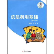 信息利用基础(高中适用)