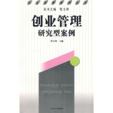创业管理研究型案例