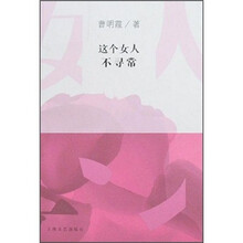 这个女人不寻常
