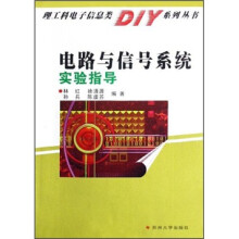 电路与信号系统实验指导