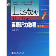 普通高等教育“十五”国家级规划教材：英语听力教程1（学生用书）（第2版）（附光盘2张）