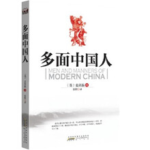 多面中国人