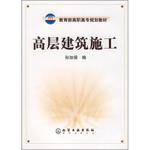 高层建筑施工
