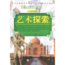 人文科学系列：艺术探索