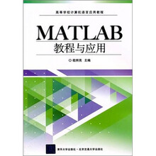 MATLAB教程与应用