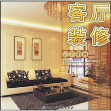 客厅装修完全指南