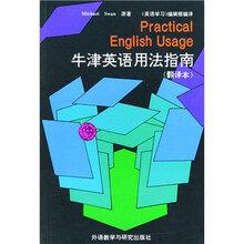 牛津英语用法指南（翻译本）