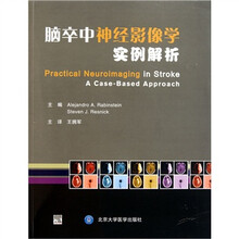 脑卒中神经影像学实例解析