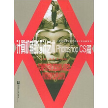 计算机辅助设计艺术：Photoshop CS篇