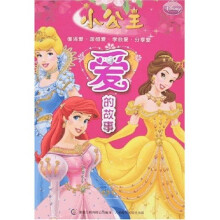 小公主爱的故事