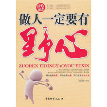 做人一定要有野心