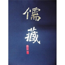 儒藏：经部四书类·一百零四（精华编）